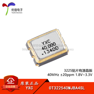 3225贴片有源晶振/振荡器40MHz