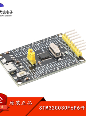 优信电子_STM32G030F6P6开发板核心板系统板学习板模块