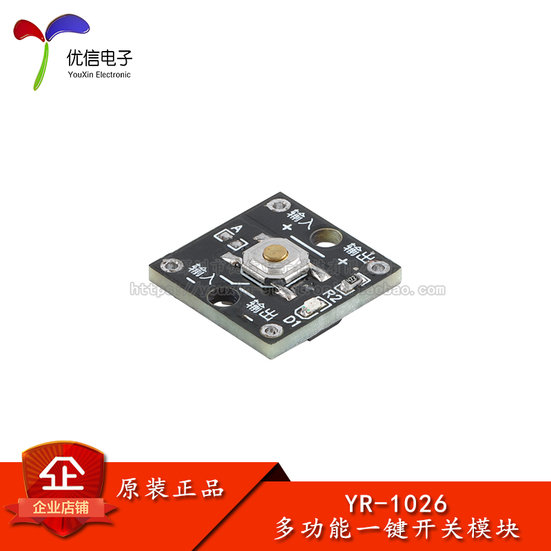 原装R-1026多功能一键开关模块