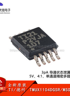 原装TMUX1104DGSR MSOP-10 3pA导通状态泄漏电流5V 4:1多路复用器