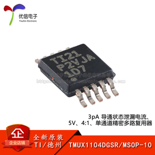原装TMUX1104DGSR MSOP-10 3pA导通状态泄漏电流5V 4:1多路复用器