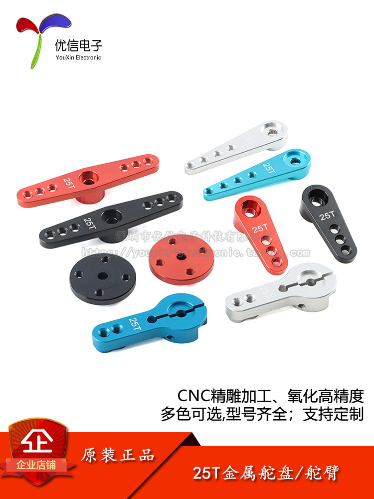 25T金属舵盘标准舵机数码舵机机器人专用配件 25T一字半臂 开口臂