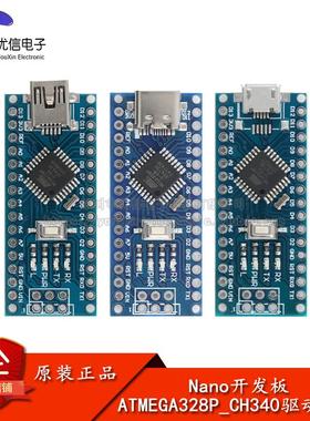 Nano V3.0开发板_CH340 ATmega328P改进版单片机微控制器模块
