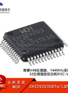 原装正品CH32V203C8T6 LQFP-48 RISC-V内核 32位微控制器-MCU