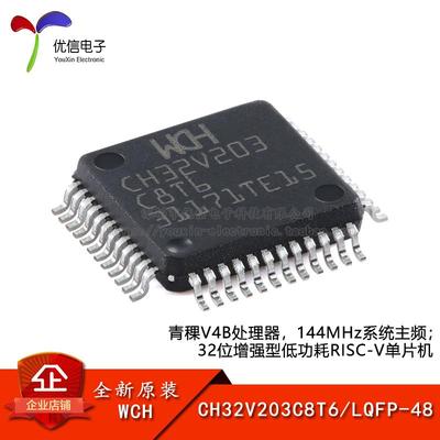 原装CH32V203C8T6微控制器-MCU