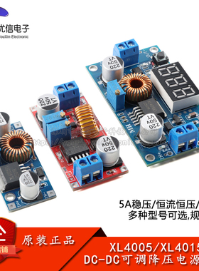 XL4005/XL4015 DC-DC可调降压电源模块5A恒流恒压稳压模块 大功率