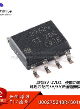 原装正品 UCC27524DR SOIC-8 双通道栅极驱动器芯片