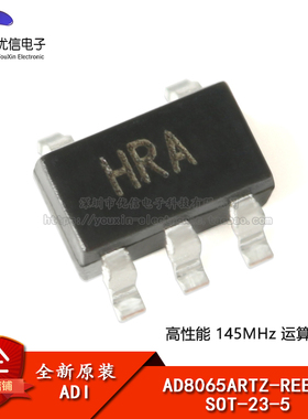 原装正品AD8065ARTZ-REEL7 SOT-23-5 高性能 145MHz 运算放大器