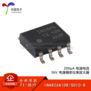 SOIC 原装 正品 INA826AIDR 精密仪表放大器芯片