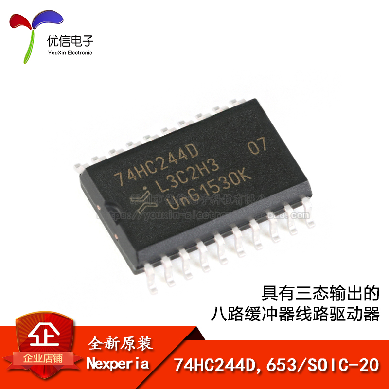 原装正品 74HC244D,653 SOIC-20 三态输出八路缓冲器/线路驱动器 电子元器件市场 芯片 原图主图