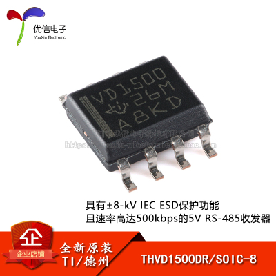 原装正品THVD1500DR收发器芯片