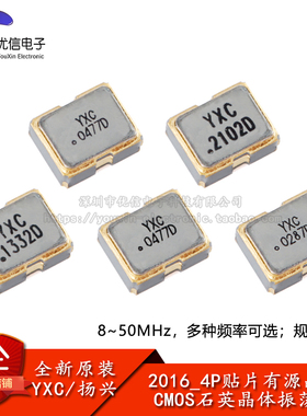 2016_4P贴片有源晶振系列 8M 12M 16M 20M 24M 25M 26M 50MHz