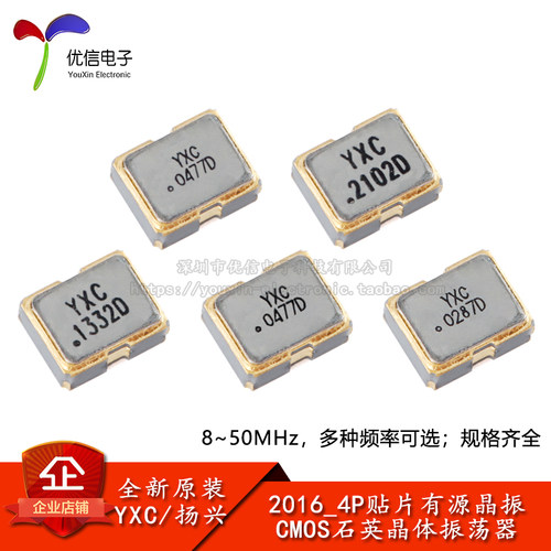 2016_4P贴片有源晶振8MHz~50MHz