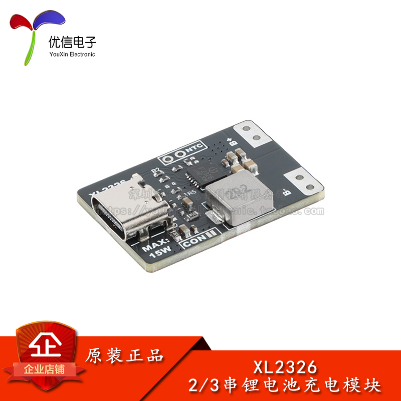 XL23262/3串锂电池充电模块
