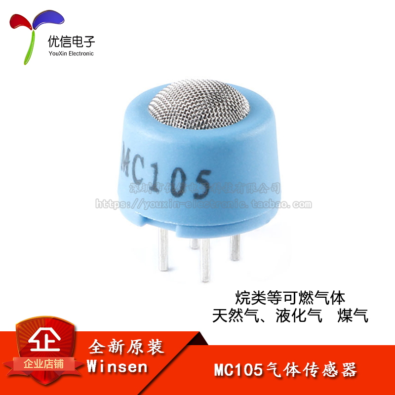 MC105催化燃烧式气体传感器