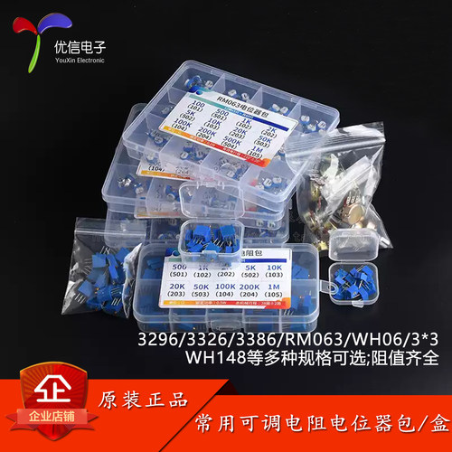 常用可调电阻电位器包多规格可选