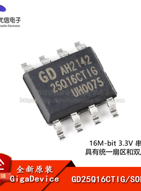 原装正品 GD25Q16CTIG SOP-8 16M-bit 3.3V串行闪存芯片