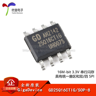 原装正品 GD25Q16CTIG SOP-8 16M-bit 3.3V串行闪存芯片