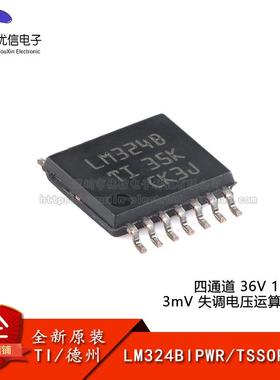 原装LM324BIPWR TSSOP-14 四通道 36V 1.2MHz 失调电压运算放大器