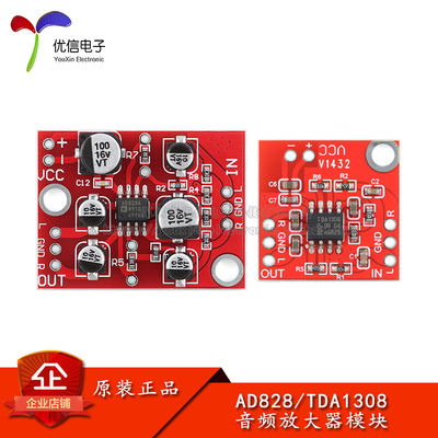TDA1308/AD828音频放大器模块