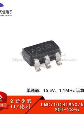 原装LMC7101BIM5X/NOPB SOT-23-5 单通道15.5V 1.1MHz 运算放大器