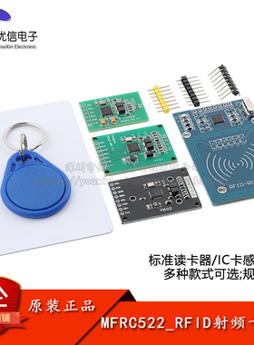 MFRC522 RC522 RFID射频/IC卡感应读写模块 MIFARE读卡器 迷你版