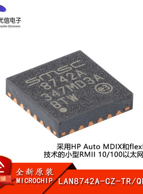 原装LAN8742A-CZ-TR收发器芯片