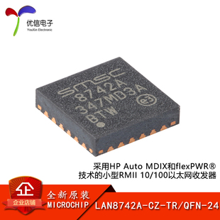 正品 LAN8742A 优信电子 以太网收发器芯片 QFN 原装