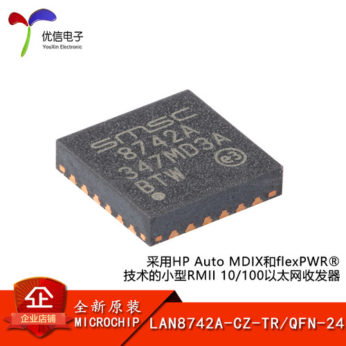 原装LAN8742A-CZ-TR收发器芯片