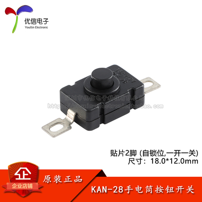 KAN-28贴片2脚按钮按键开关