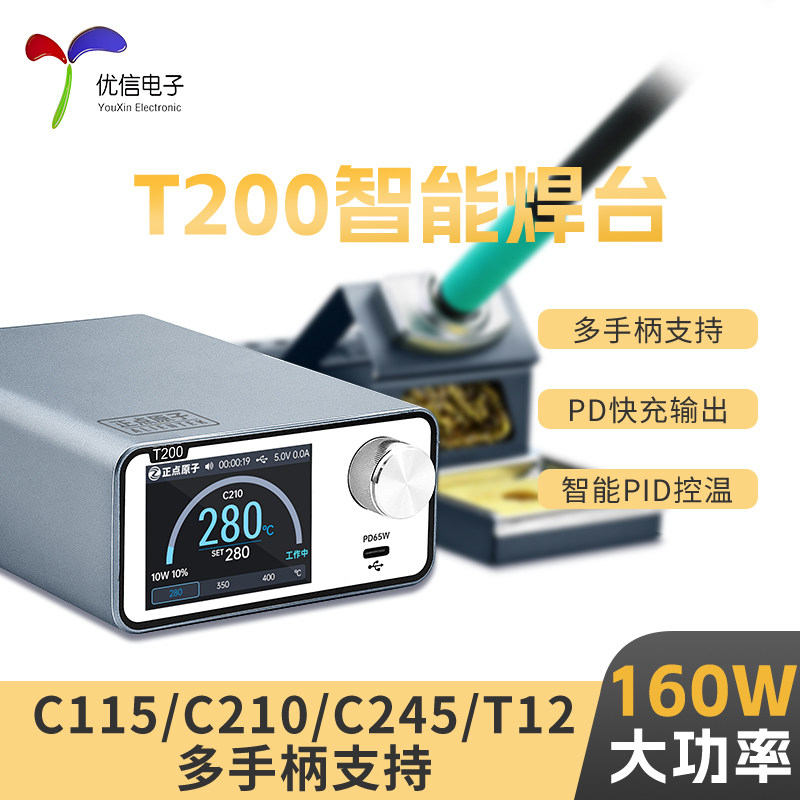正点原子T200智能焊台电烙铁图片