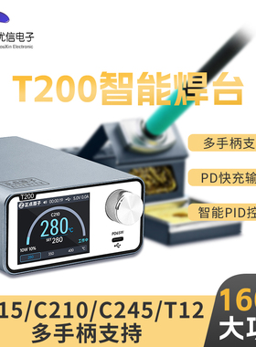 正点原子T200智能焊台电烙铁恒温数显160W维修T12/C245/C210/C115