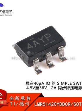 原装LMR51420YDDCR SOT-23-6 具有40µA IQ 2A同步降压电源转换器