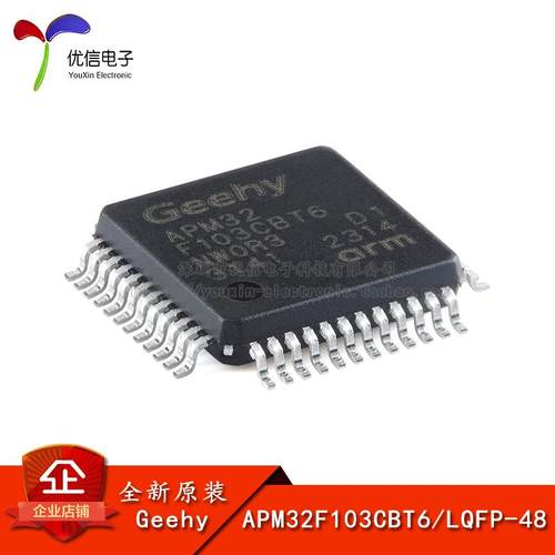 原装正品APM32F103CBT6微控制器