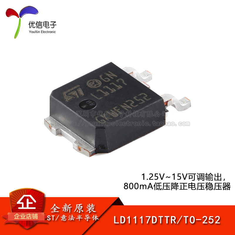 原装正品LD1117DTTR稳压器芯片
