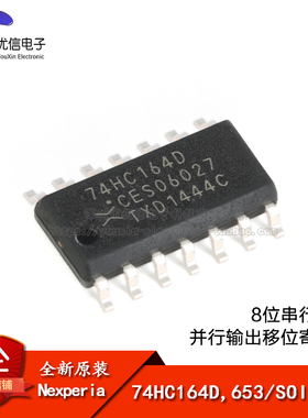 原装正品 74HC164D,653 SOIC-14 8位串行输入/并行输出移位寄存器