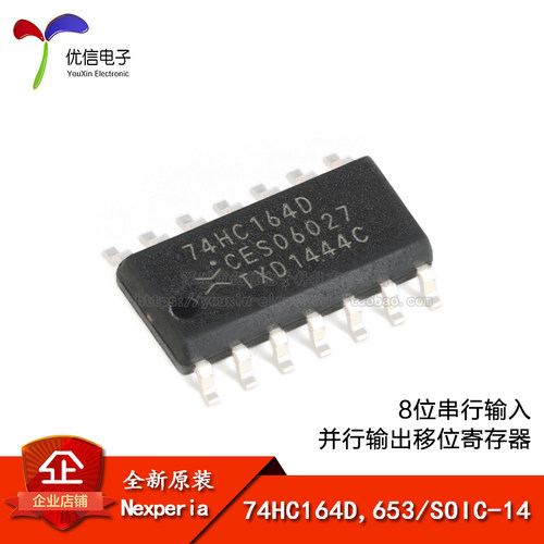 原装正品74HC164D,653芯片