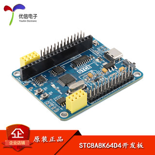 原装正品 STC8A8K64D4开发板 51单片机系统板开发板学习板