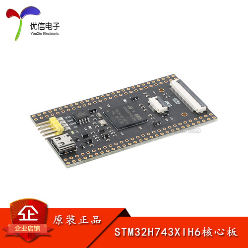 原装STM32H743XIH6核心板开发板