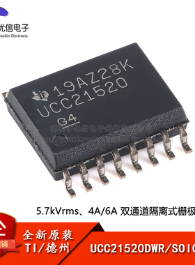 原装正品UCC21520DWR SOIC-16 双通道隔离式栅极驱动器芯片