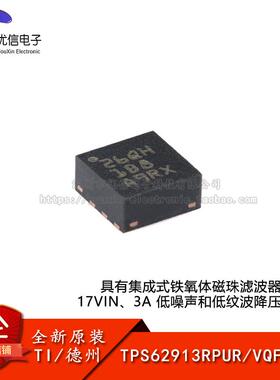 原装TPS62913RPUR VQFN-10具有集成式 17VIN、3A低噪声降压转换器