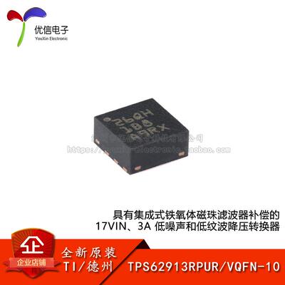 原装正品TPS62913RPUR降压转换器