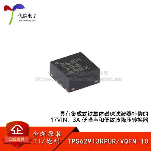原装正品TPS62913RPUR降压转换器