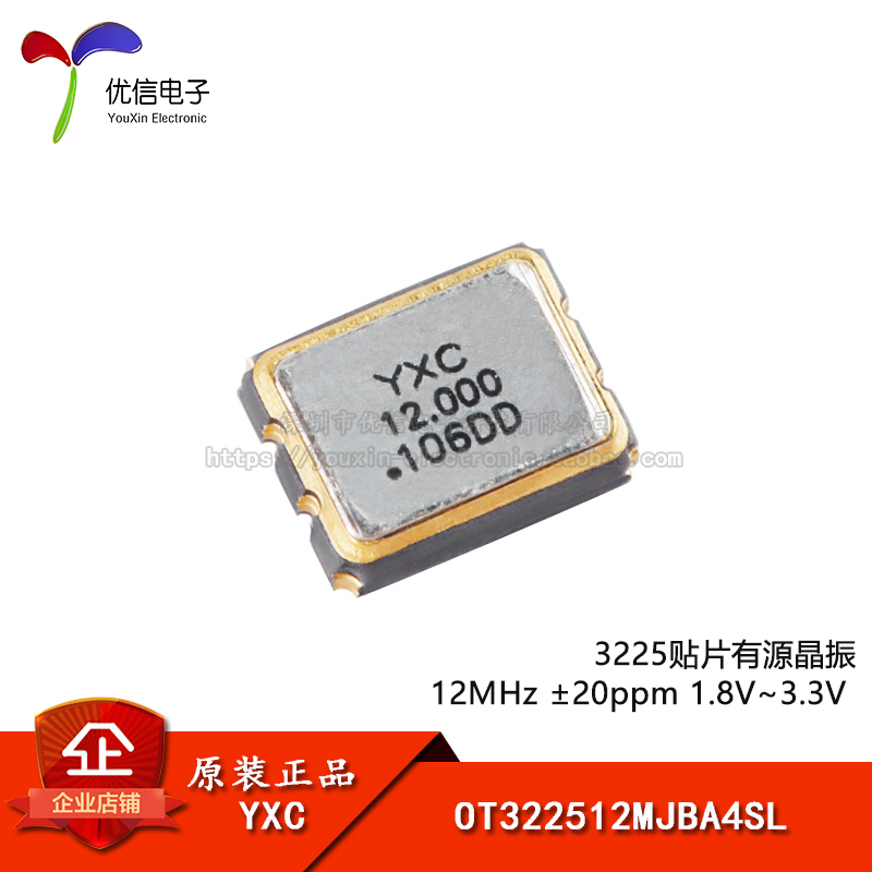 3225贴片有源晶振 12MHz ±20ppm 1.8V~3.3V OT322512MJBA4SL 电子元器件市场 晶体振荡器 原图主图