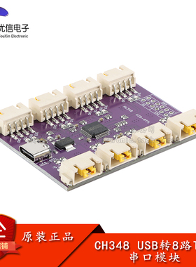 USB转8路TTL串口 USB Type-C接口6Mbps高速CH348芯片通讯转换模块