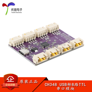 C接口6Mbps高速CH348芯片通讯转换模块 Type USB转8路TTL串口 USB