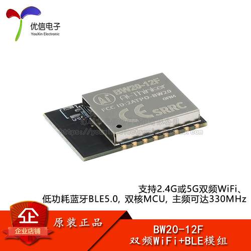 原装BW20-12F(IPX)无线模块