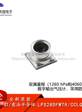 原装正品 LPS28DFWTR CCLGA-7 数字式气压计 压力传感器芯片