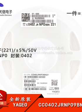 原装0402贴片电容 220pF(221) ±5% 50V NP0 CC0402JRNPO9BN221