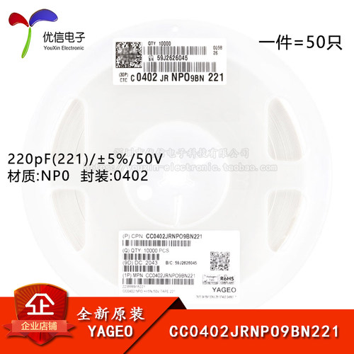 0402贴片电容220pF(221)5%50V